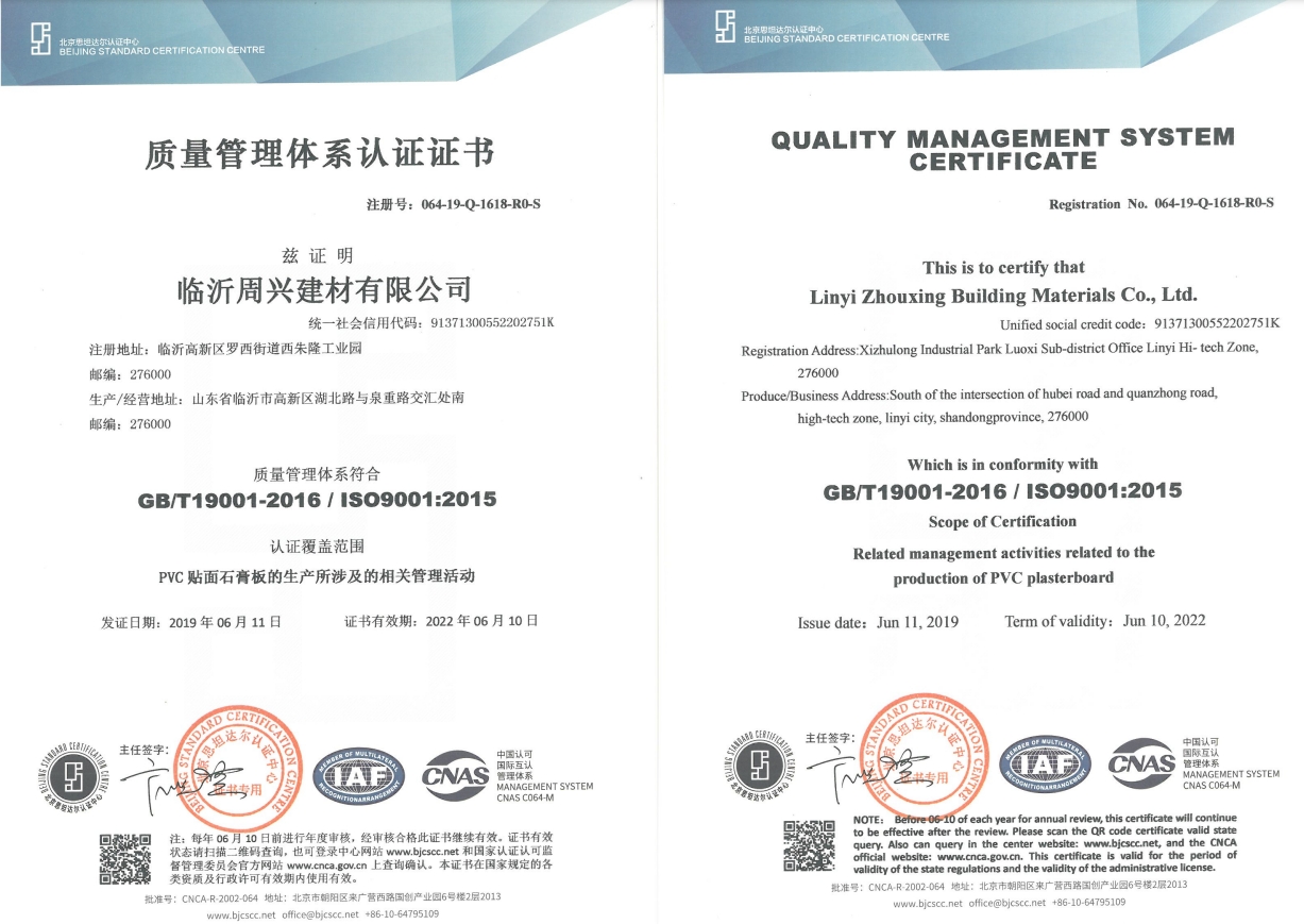 ISO9001质量管理体系证书