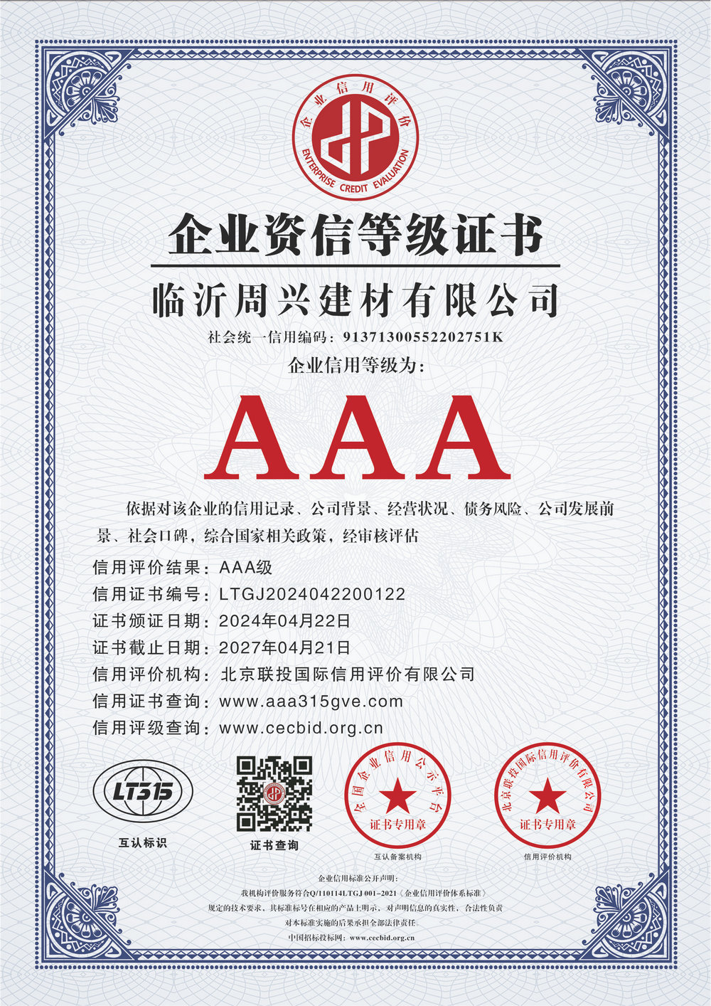 3A资质