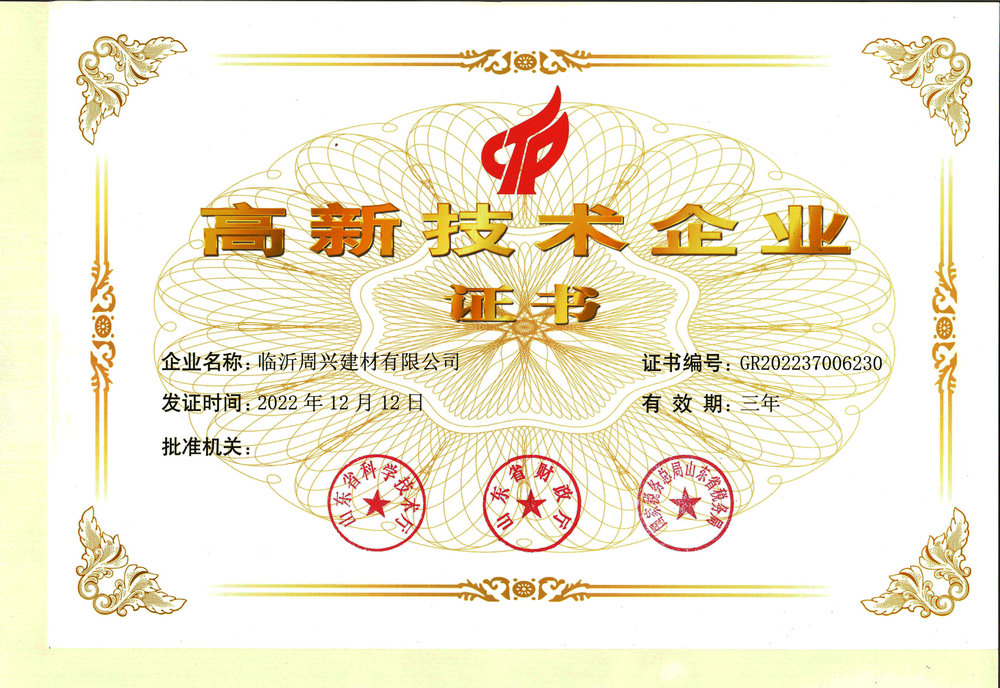 高企证书